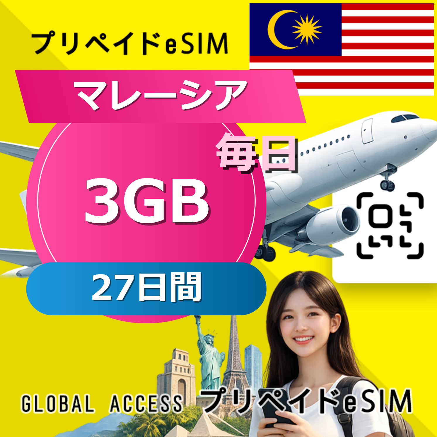マレーシア eSIM 3GB 毎日 27日間