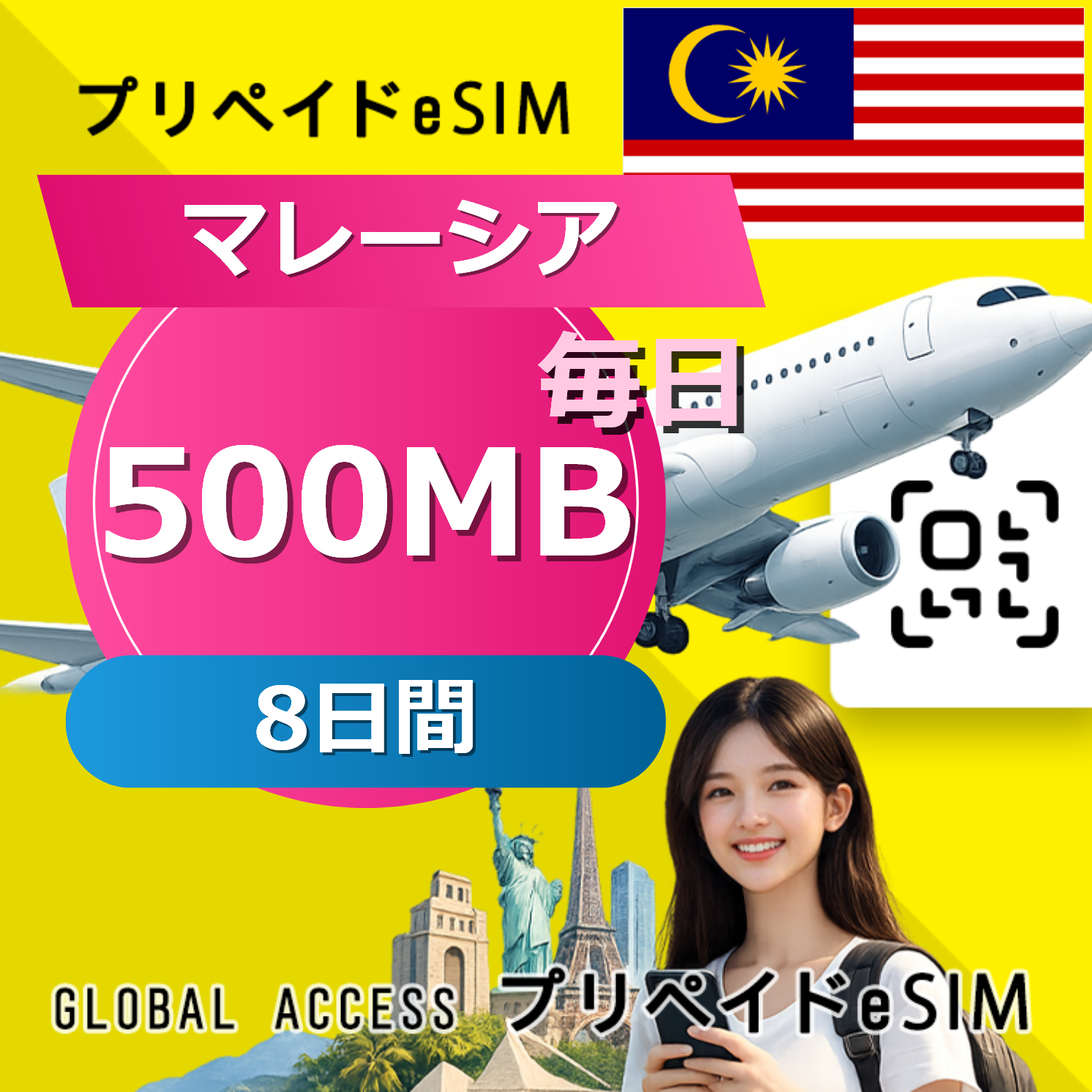 マレーシア eSIM 500MB 毎日 8日間