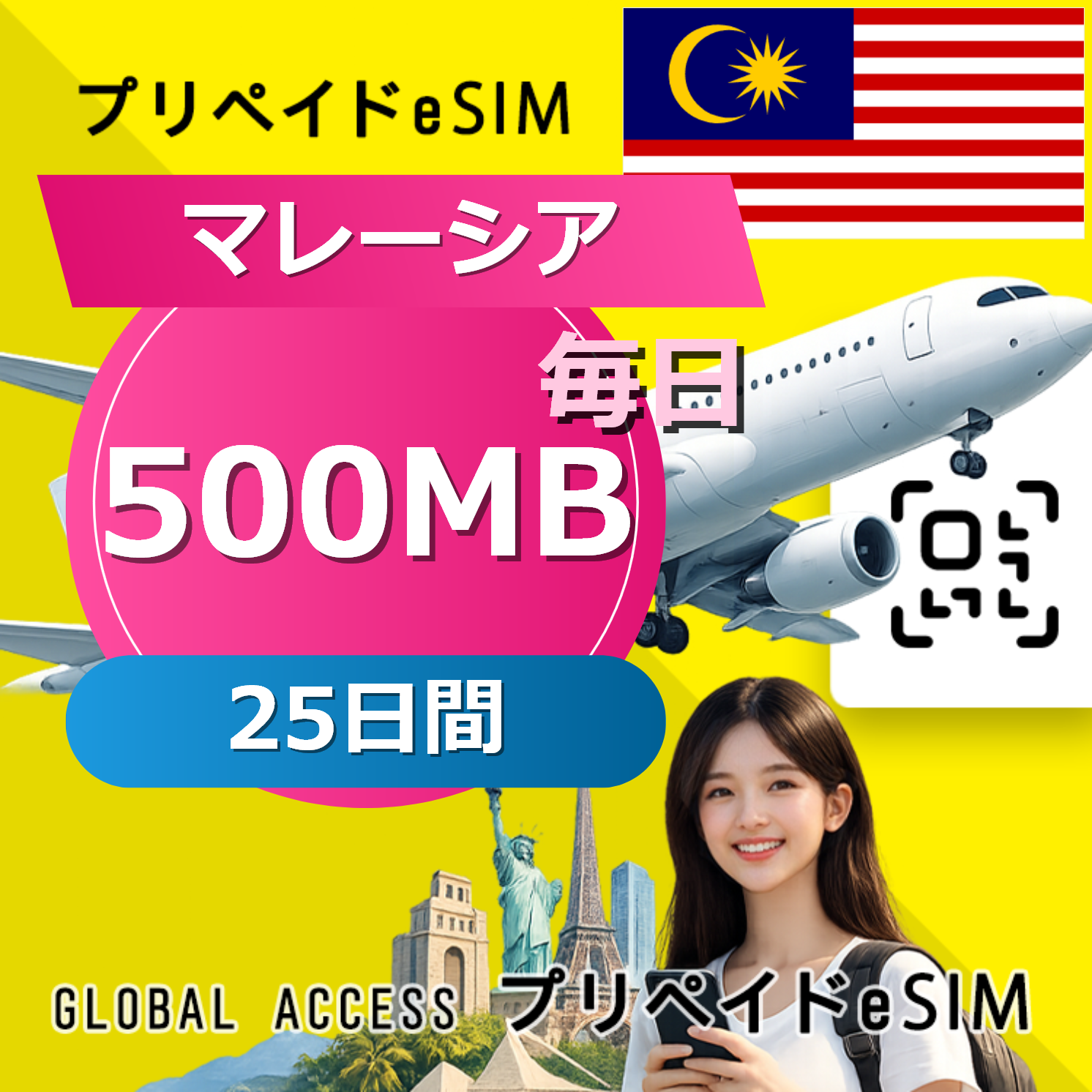 マレーシア eSIM 500MB 毎日 25日間