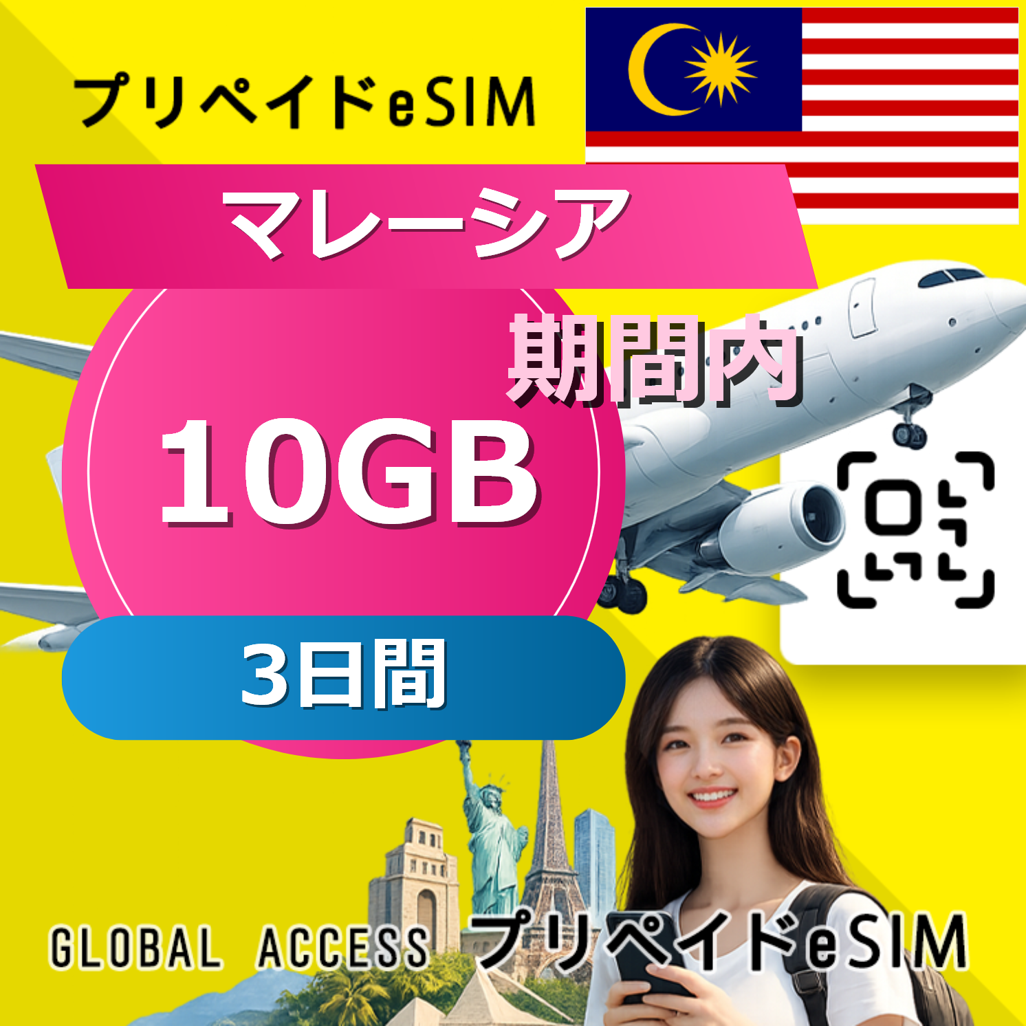 マレーシア eSIM 10GB 3日間