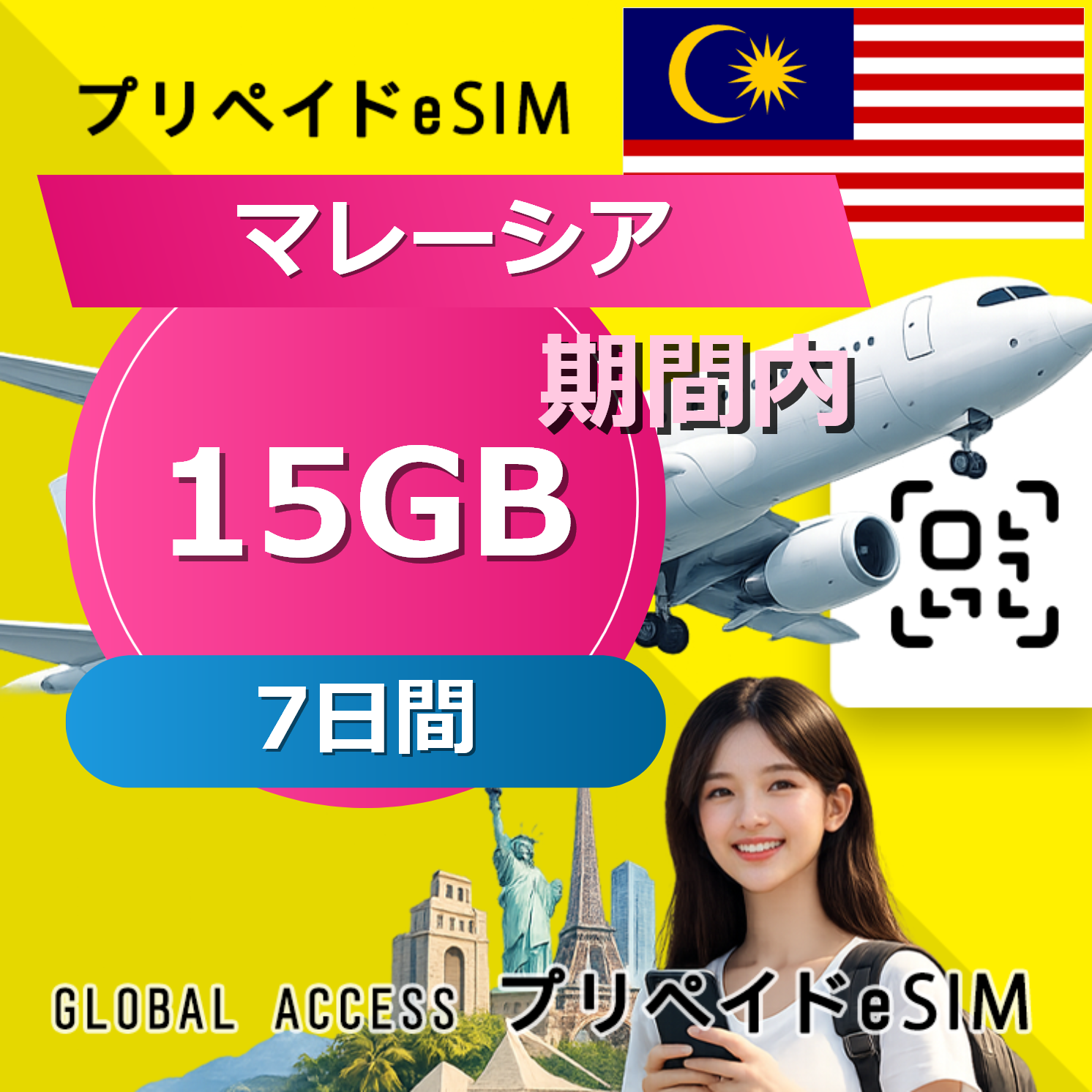 マレーシア eSIM 15GB 7日間