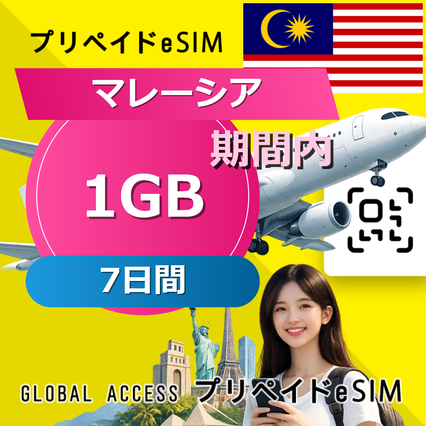 マレーシア eSIM 1GB 7日間
