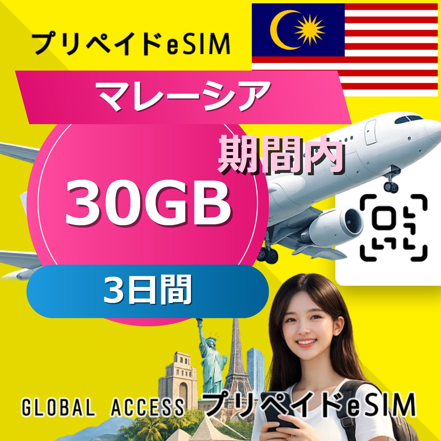 マレーシア eSIM 30GB 3日間