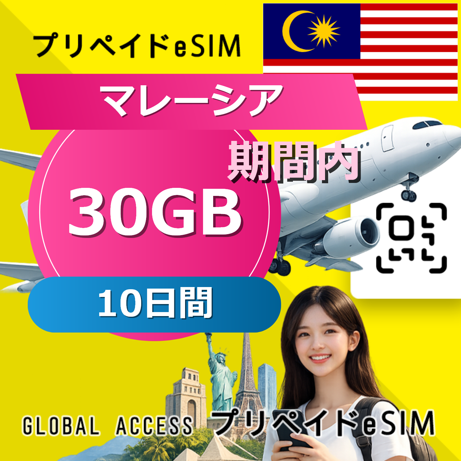 マレーシア eSIM 30GB 10日間