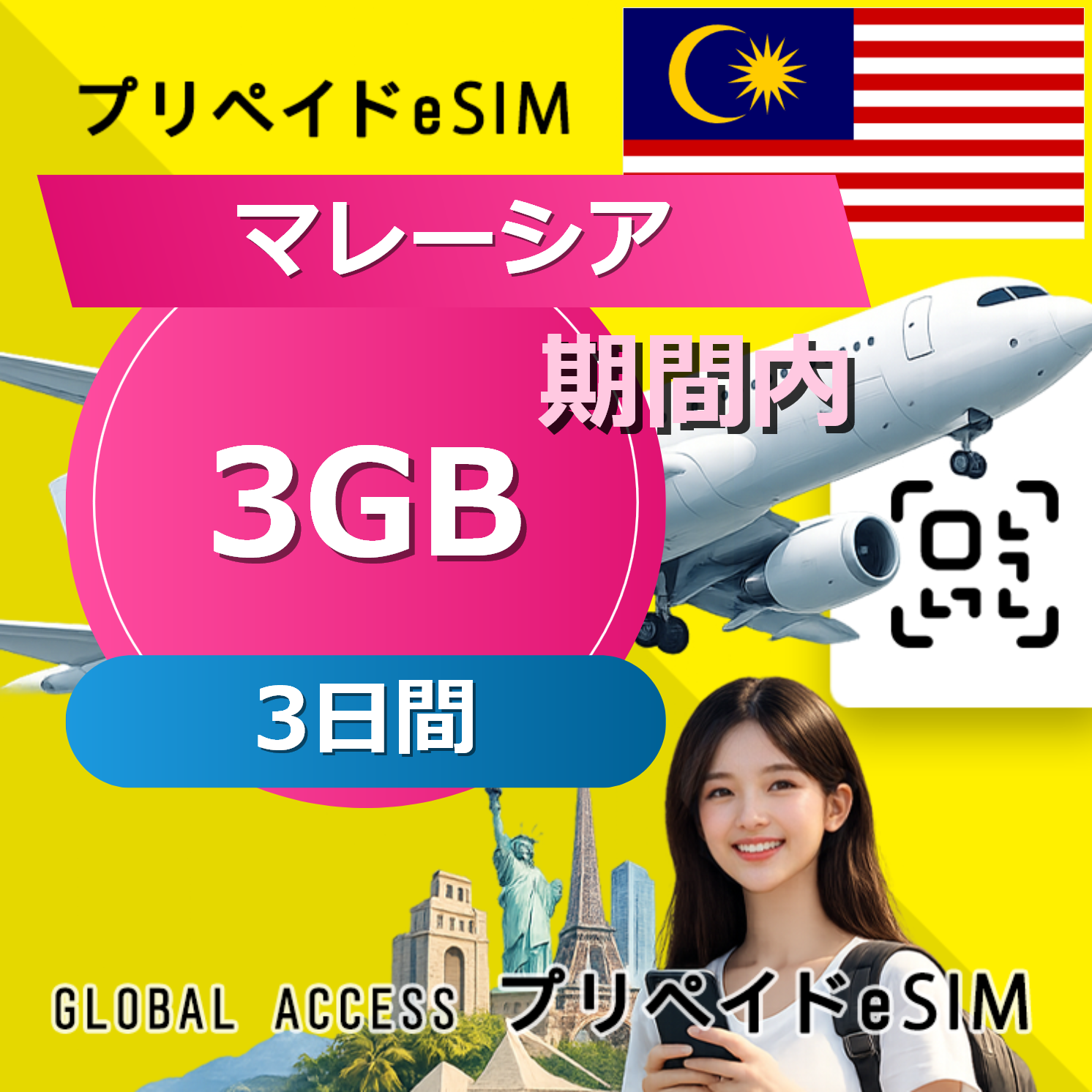マレーシア eSIM 3GB 3日間