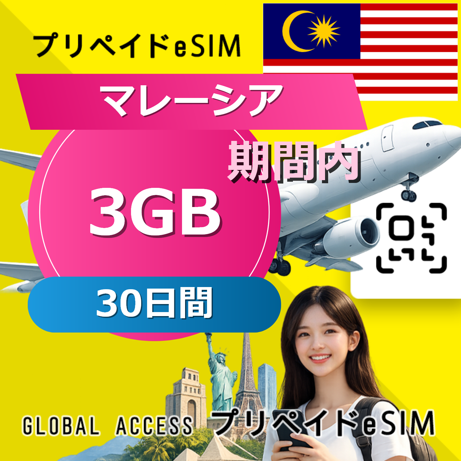 マレーシア eSIM 3GB 30日間