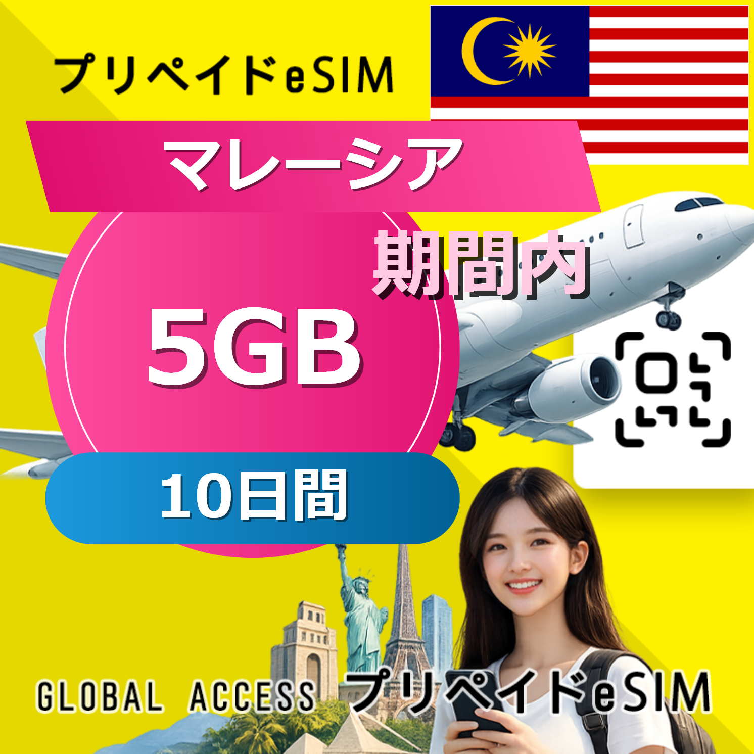 マレーシア eSIM 5GB 10日間