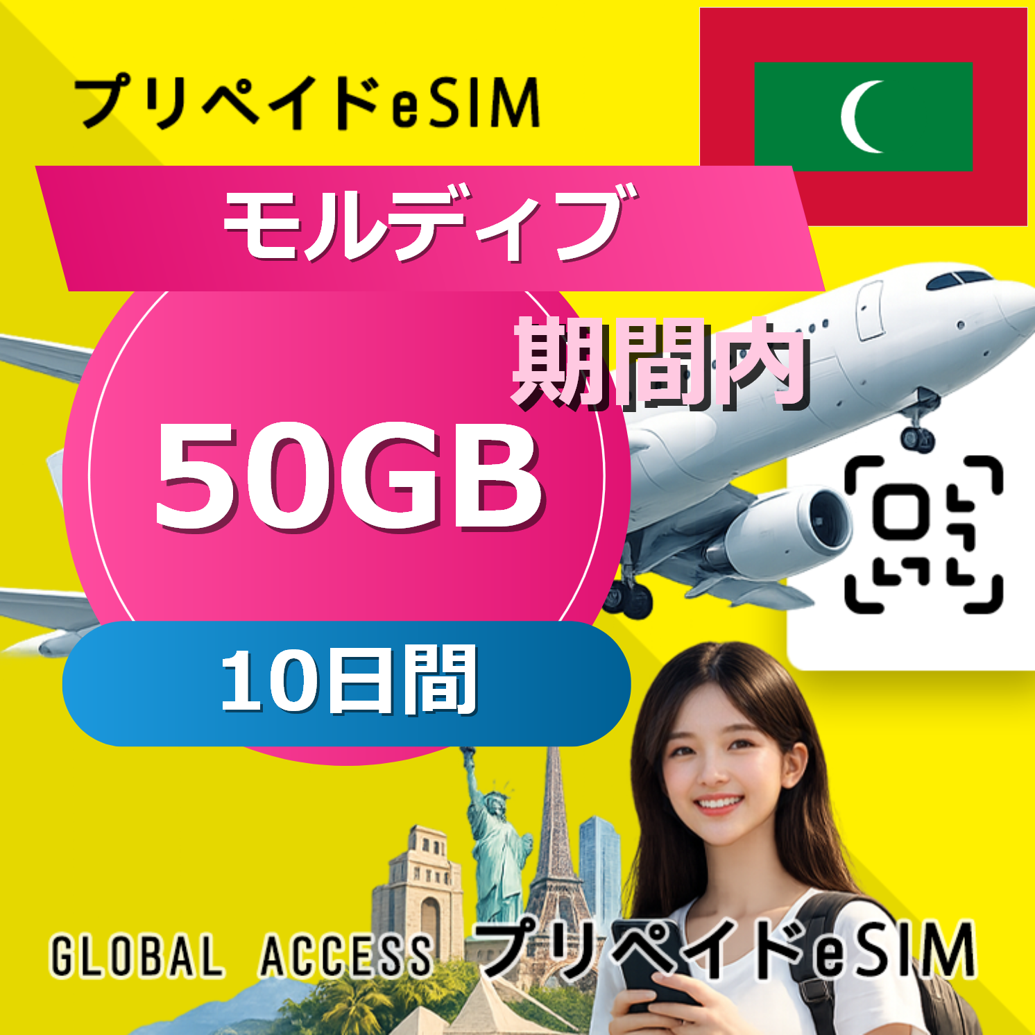 モルディブ eSIM 50GB 10日間