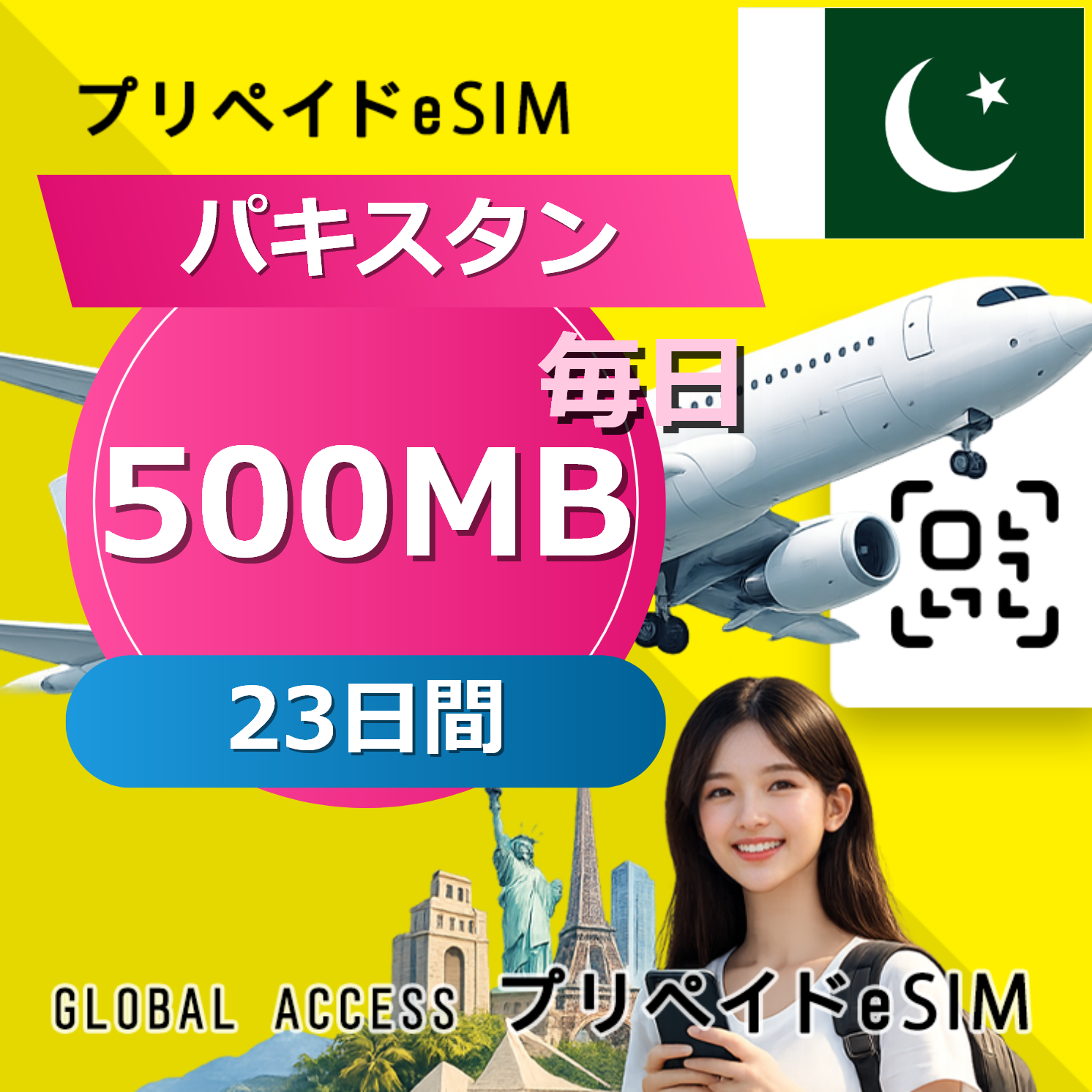パキスタン eSIM 500MB 毎日 23日間