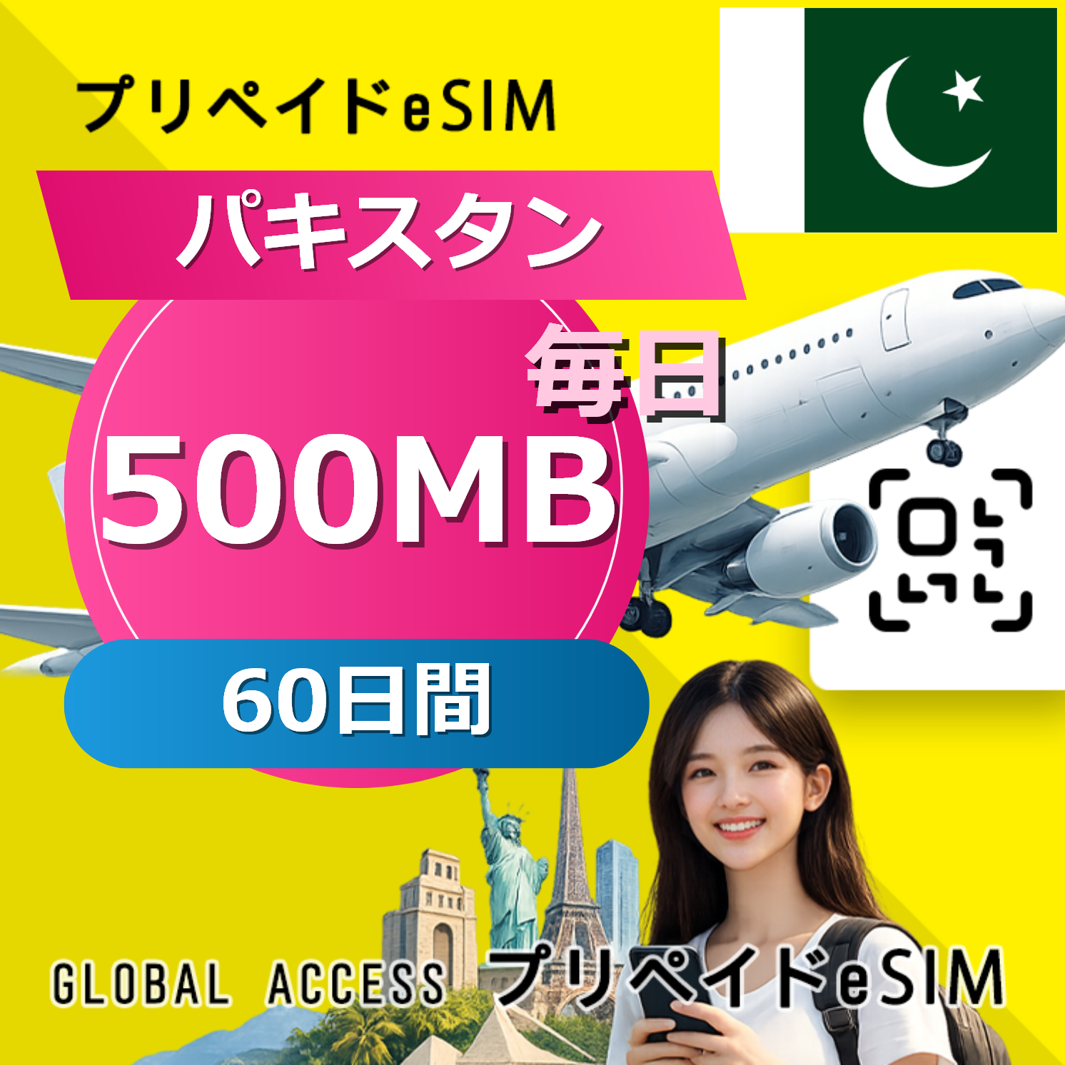パキスタン eSIM 500MB 毎日 60日間
