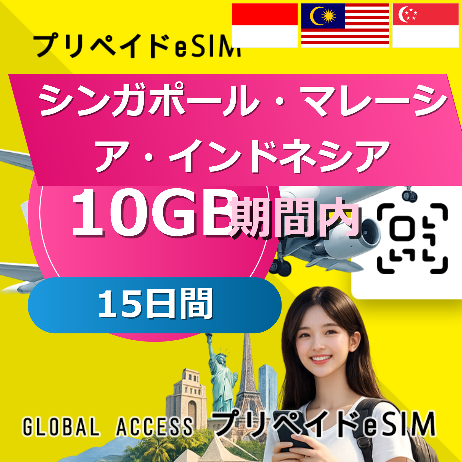 シンガポール・マレーシア・インドネシア eSIM 10GB 15日間