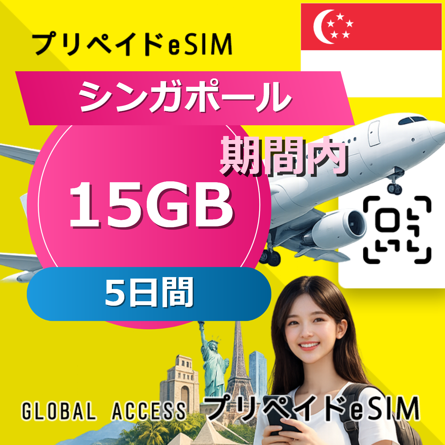 シンガポール eSIM 15GB 5日間
