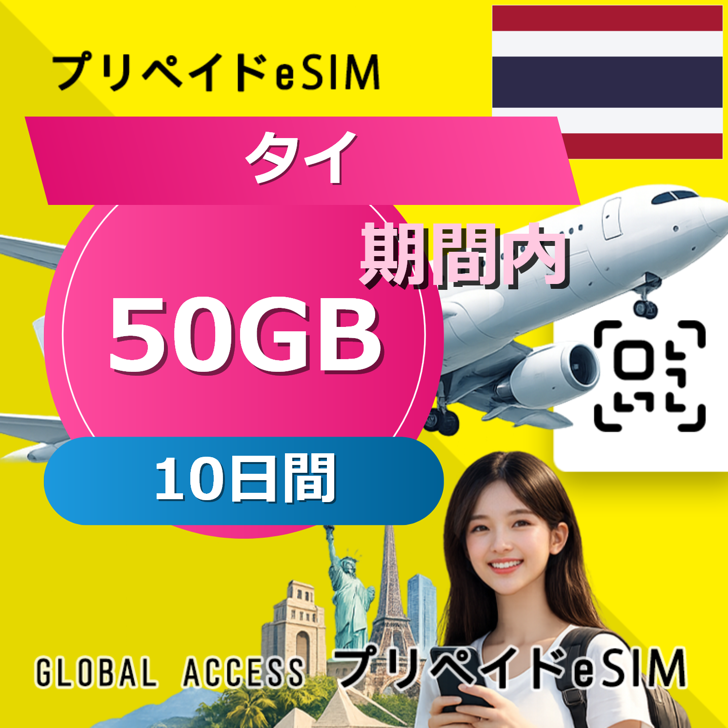 タイ eSIM 50GB 10日間