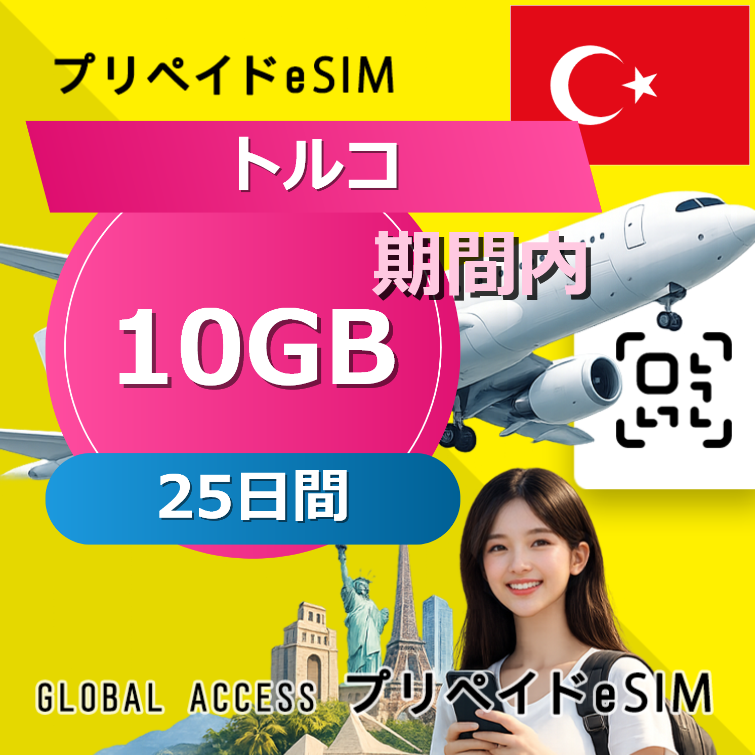 トルコ eSIM 10GB 25日間