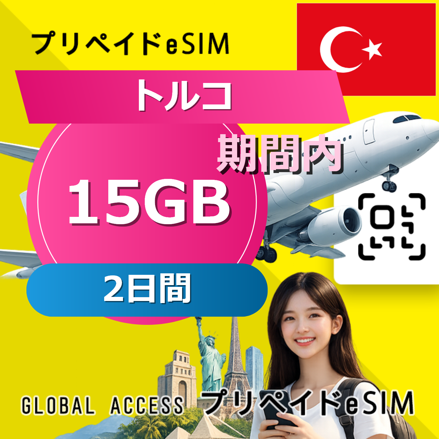 トルコ eSIM 15GB 2日間