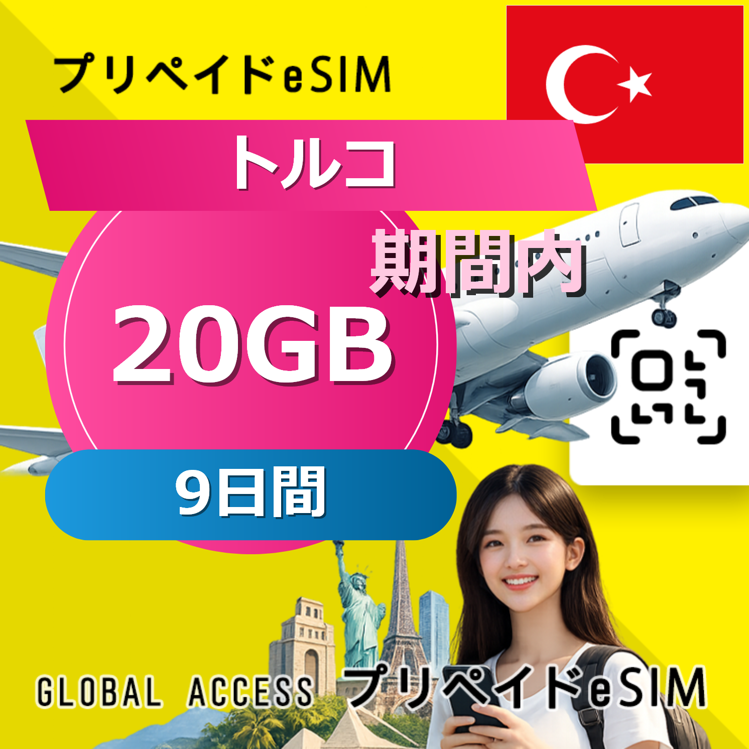 トルコ eSIM 20GB 9日間
