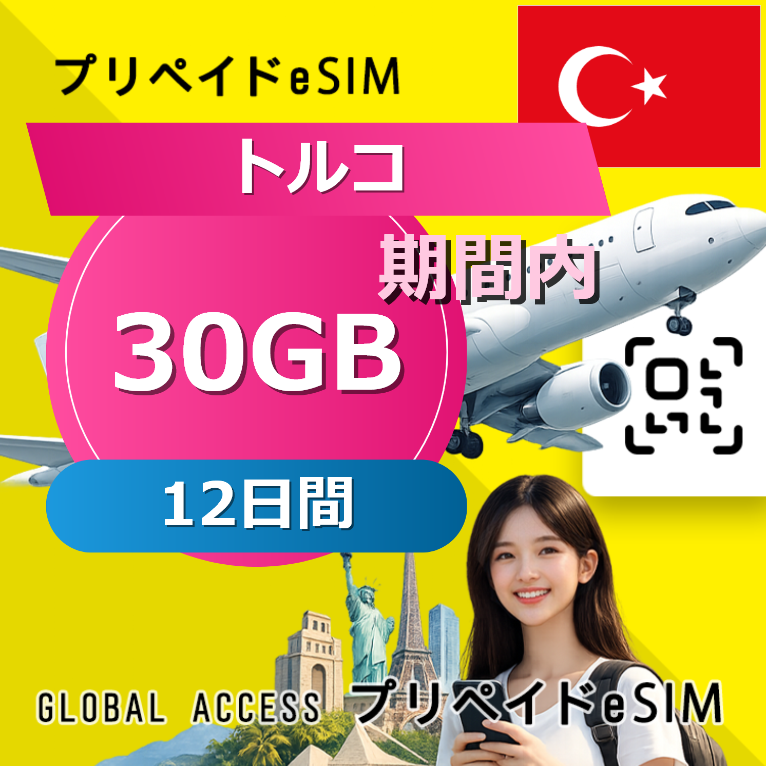 トルコ eSIM 30GB 12日間