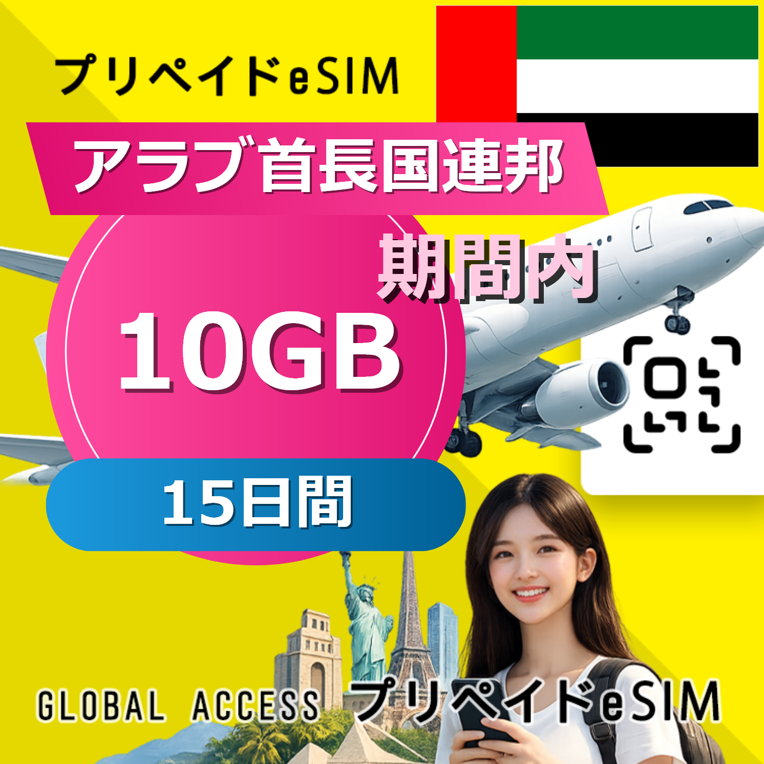 アラブ首長国連邦 eSIM 10GB 15日間