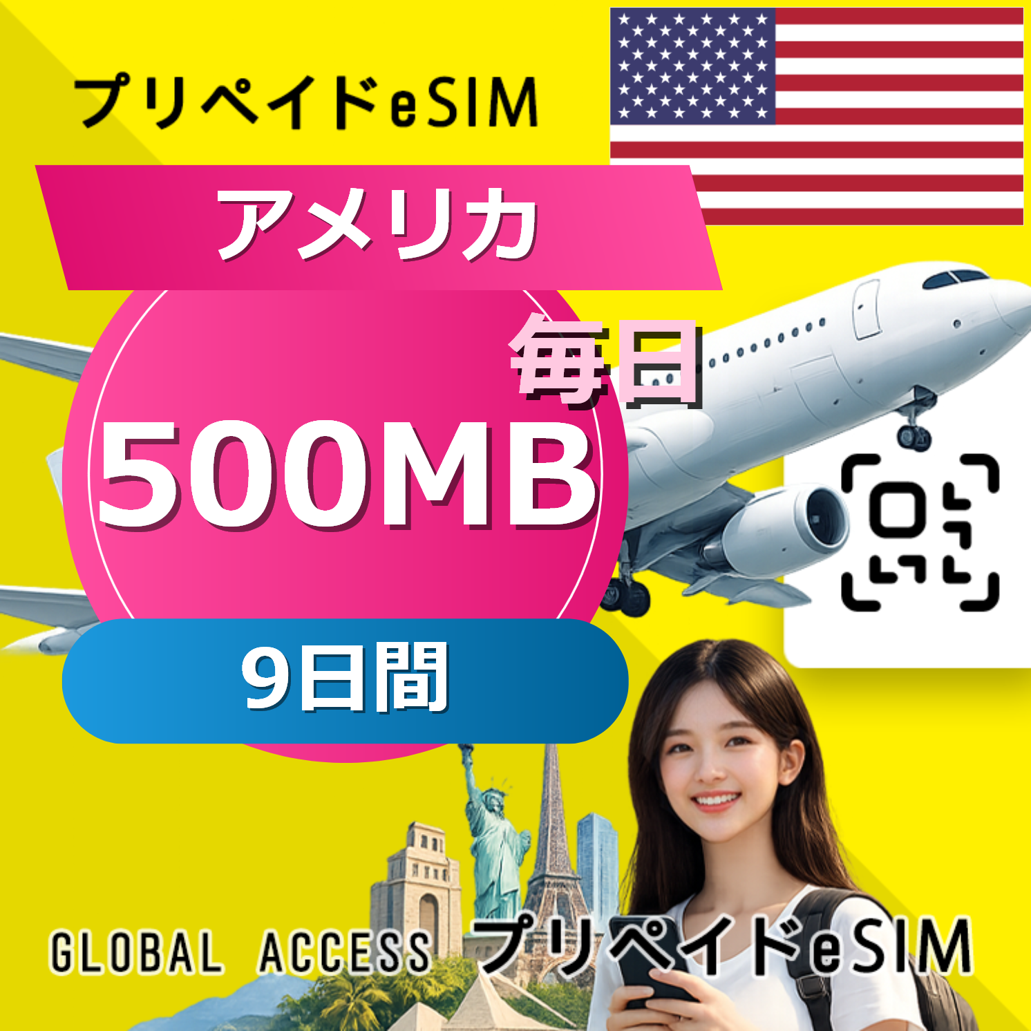 アメリカ eSIM 500MB 毎日 9日間