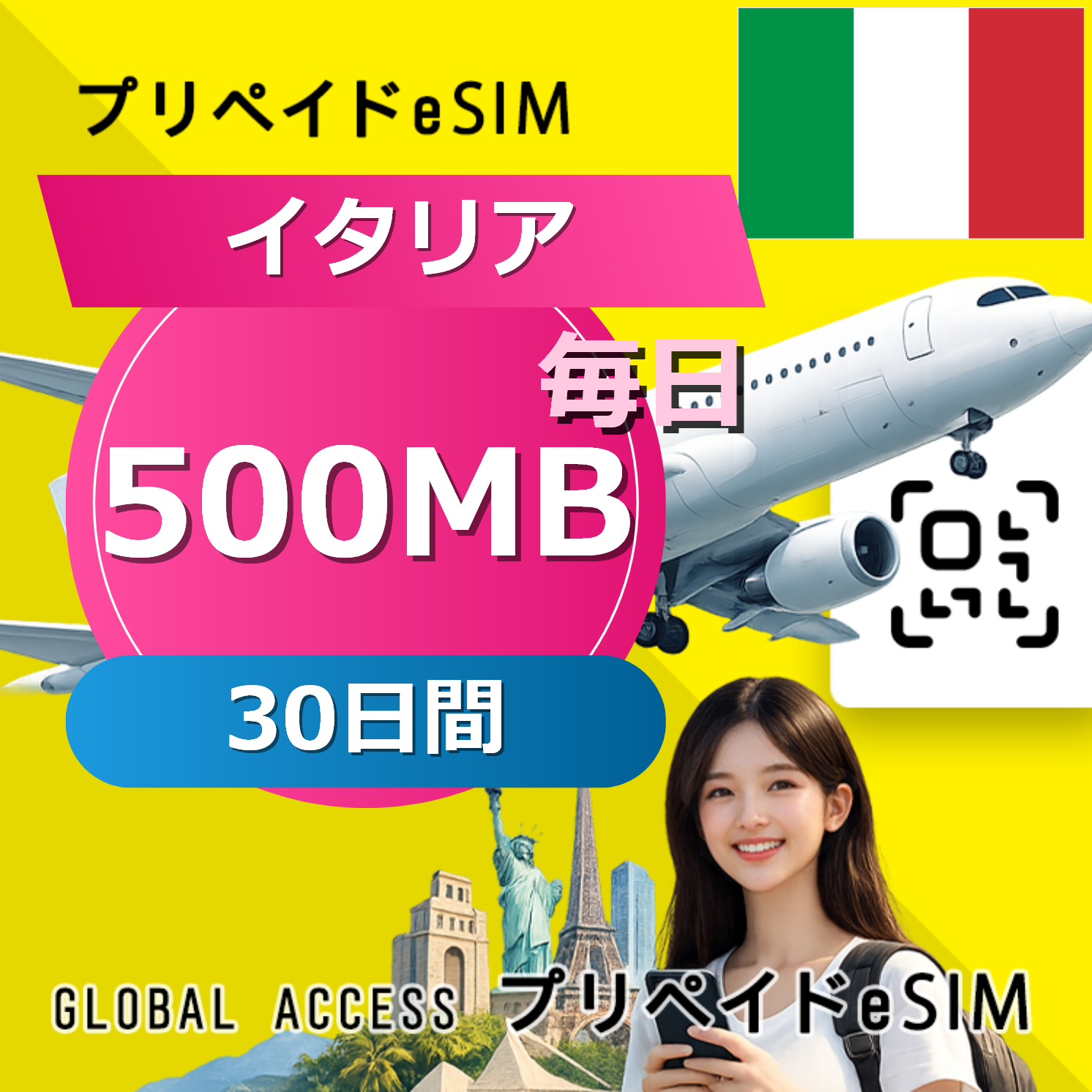 イタリア eSIM 500MB 毎日 30日間