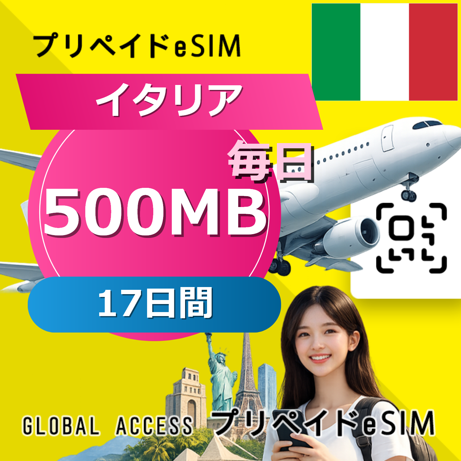 イタリア eSIM 500MB 毎日 17日間
