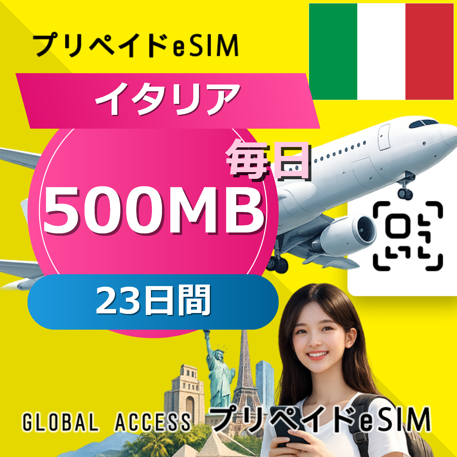 イタリア eSIM 500MB 毎日 23日間