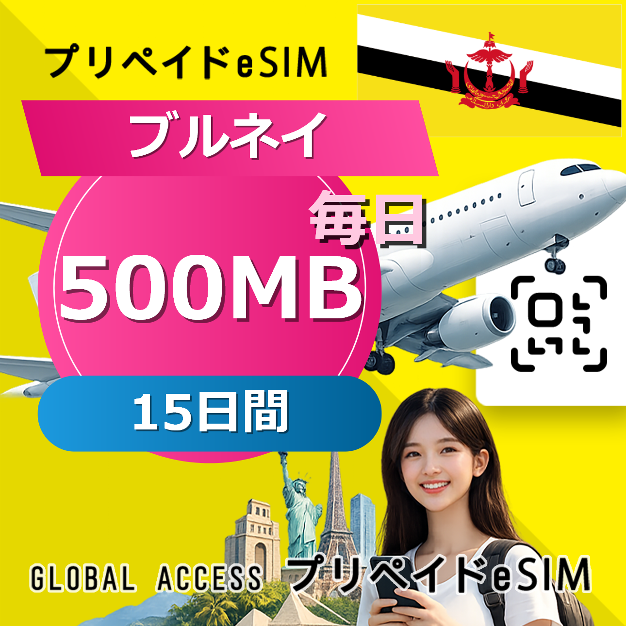 ブルネイ eSIM 500MB 毎日 15日間