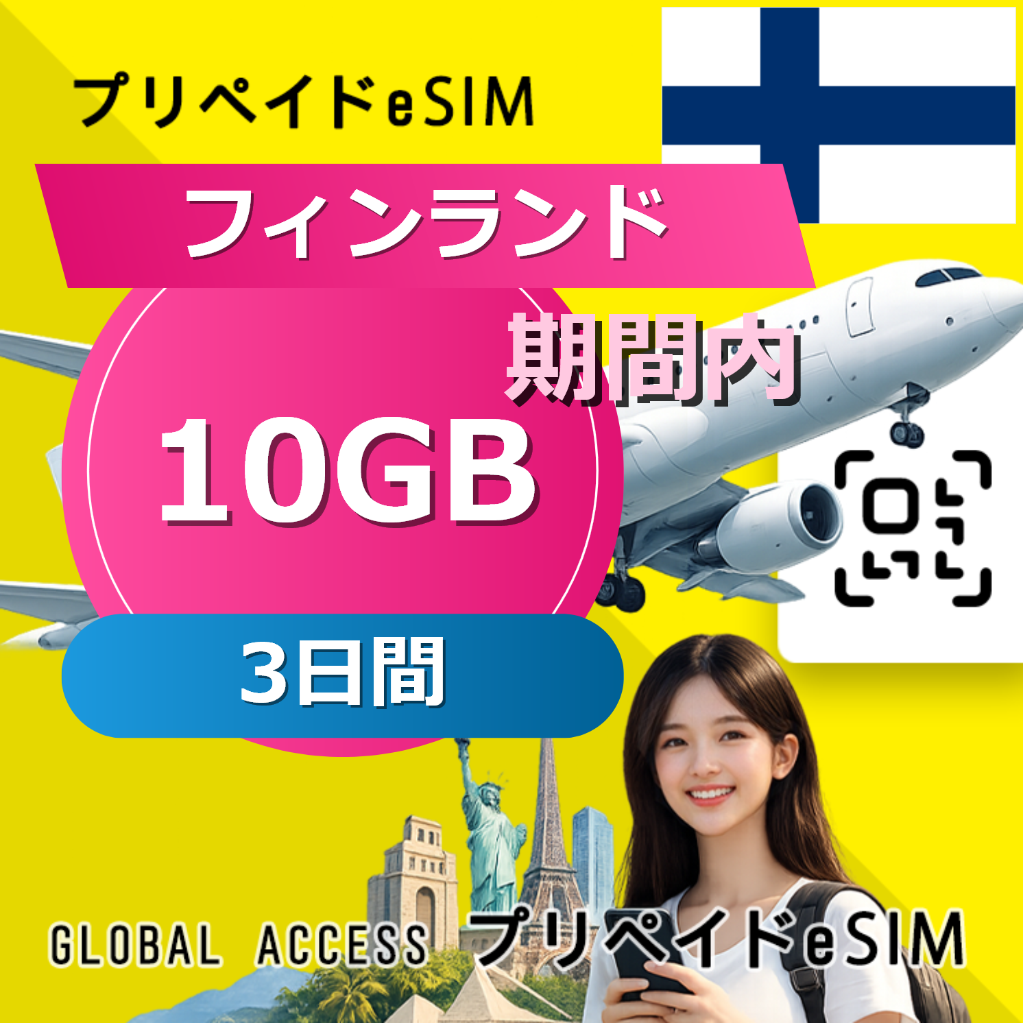 フィンランド eSIM 10GB 3日間
