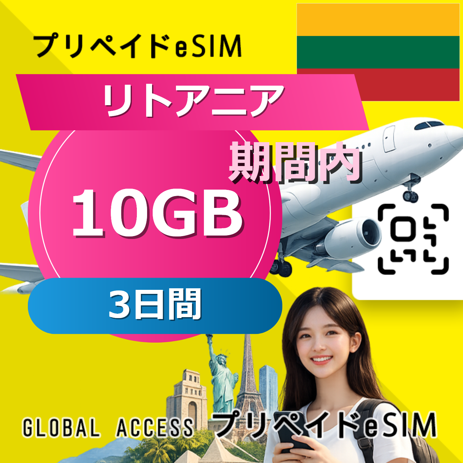 リトアニア eSIM 10GB 3日間