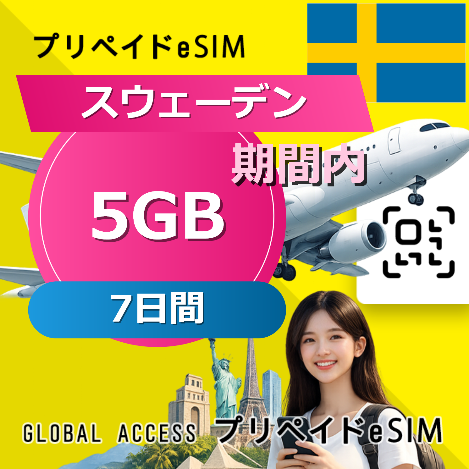 スウェーデン eSIM 5GB 7日間