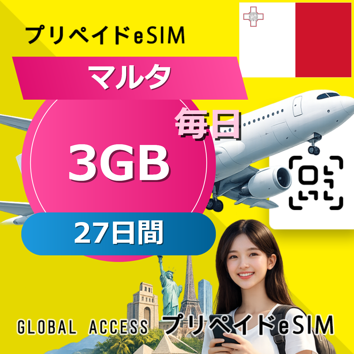 マルタ eSIM 3GB 毎日 27日間