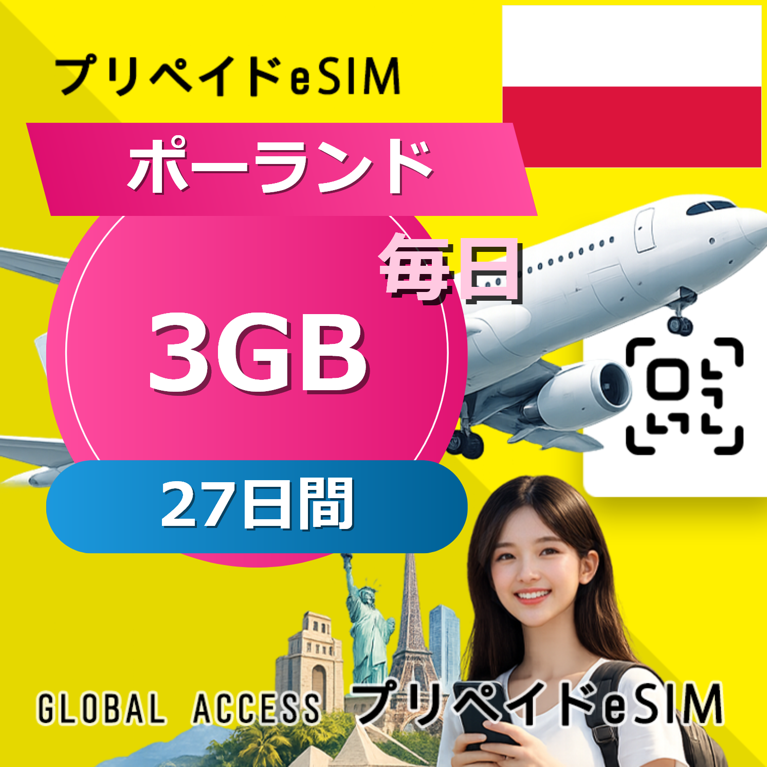 ポーランド eSIM 3GB 毎日 27日間