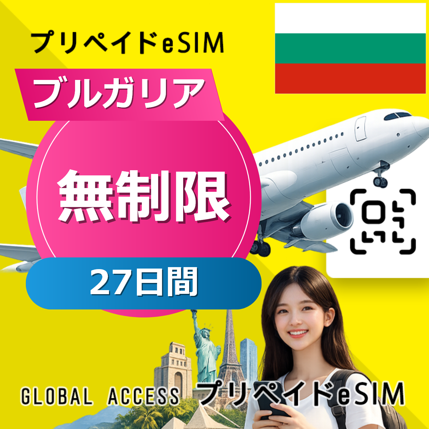 ブルガリア eSIM 無制限 27日間