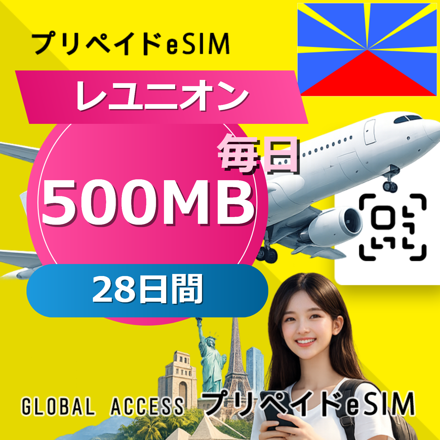 レユニオン eSIM 500MB 毎日 28日間