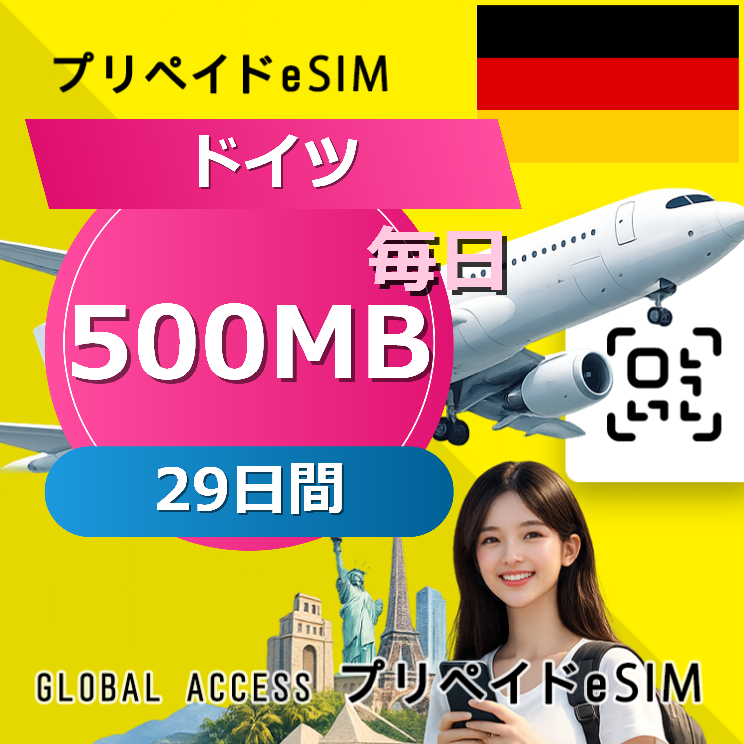 ドイツ eSIM 500MB 毎日 29日間