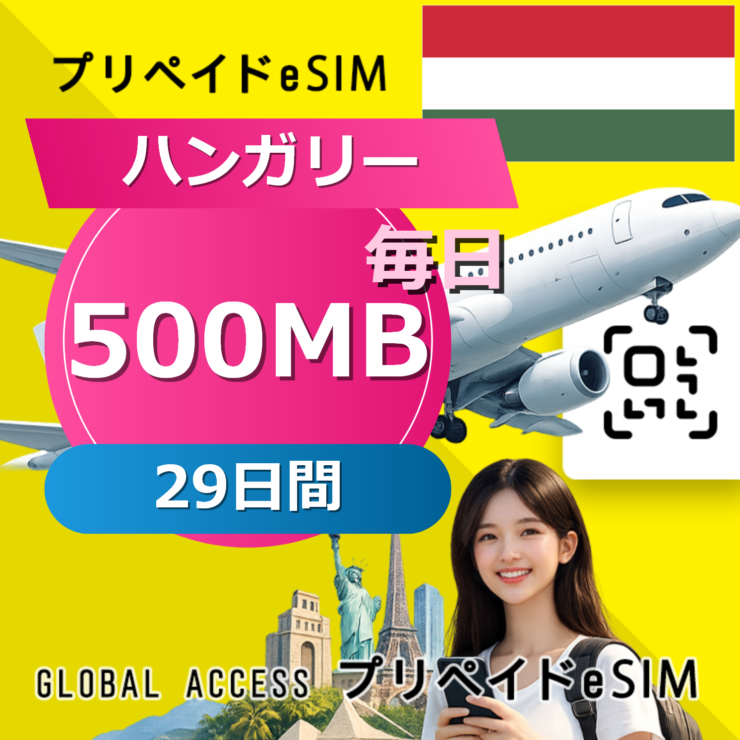 ハンガリー eSIM 500MB 毎日 29日間