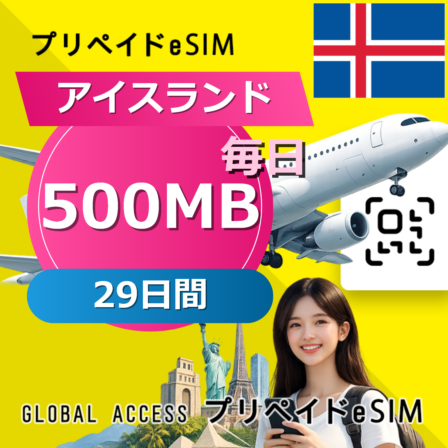 アイスランド eSIM 500MB 毎日 29日間