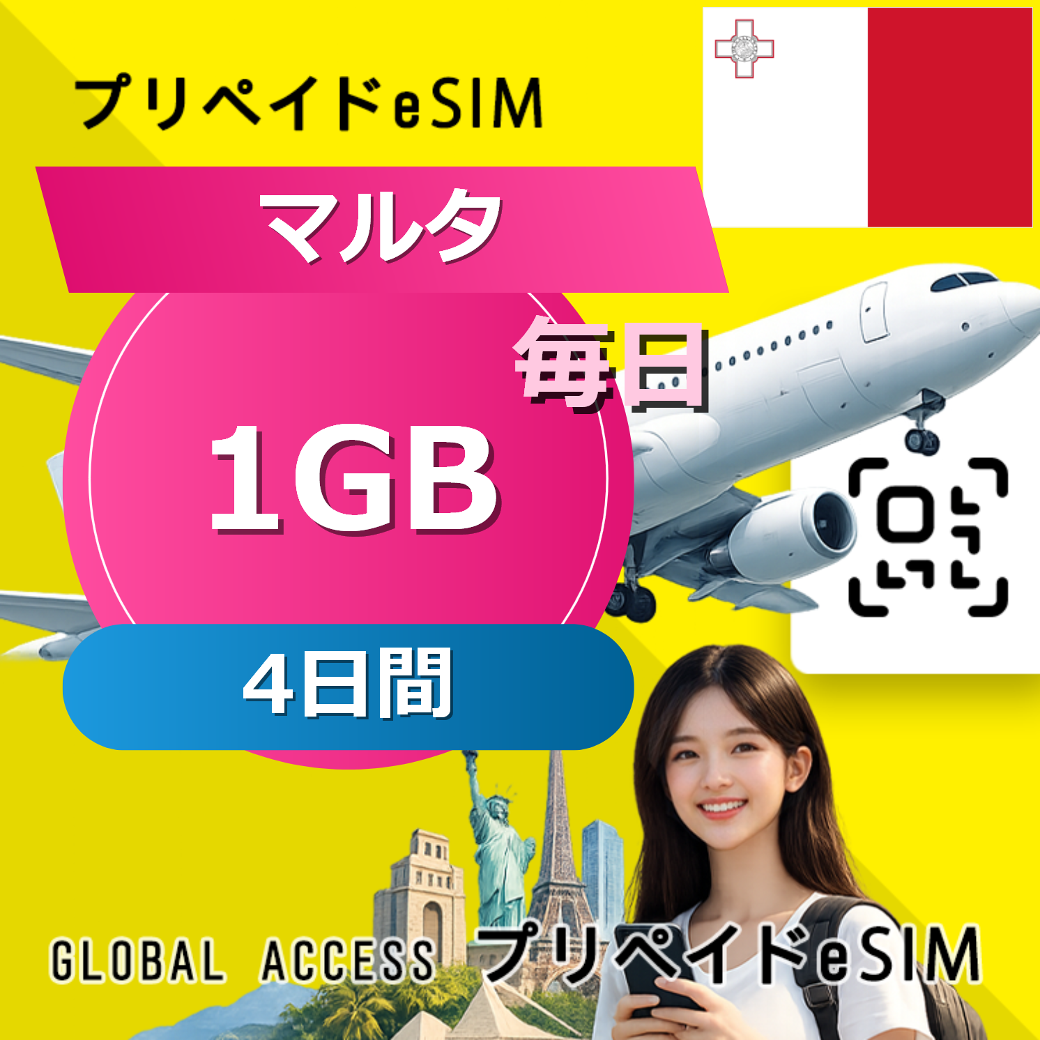 マルタ eSIM 1GB 毎日 4日間