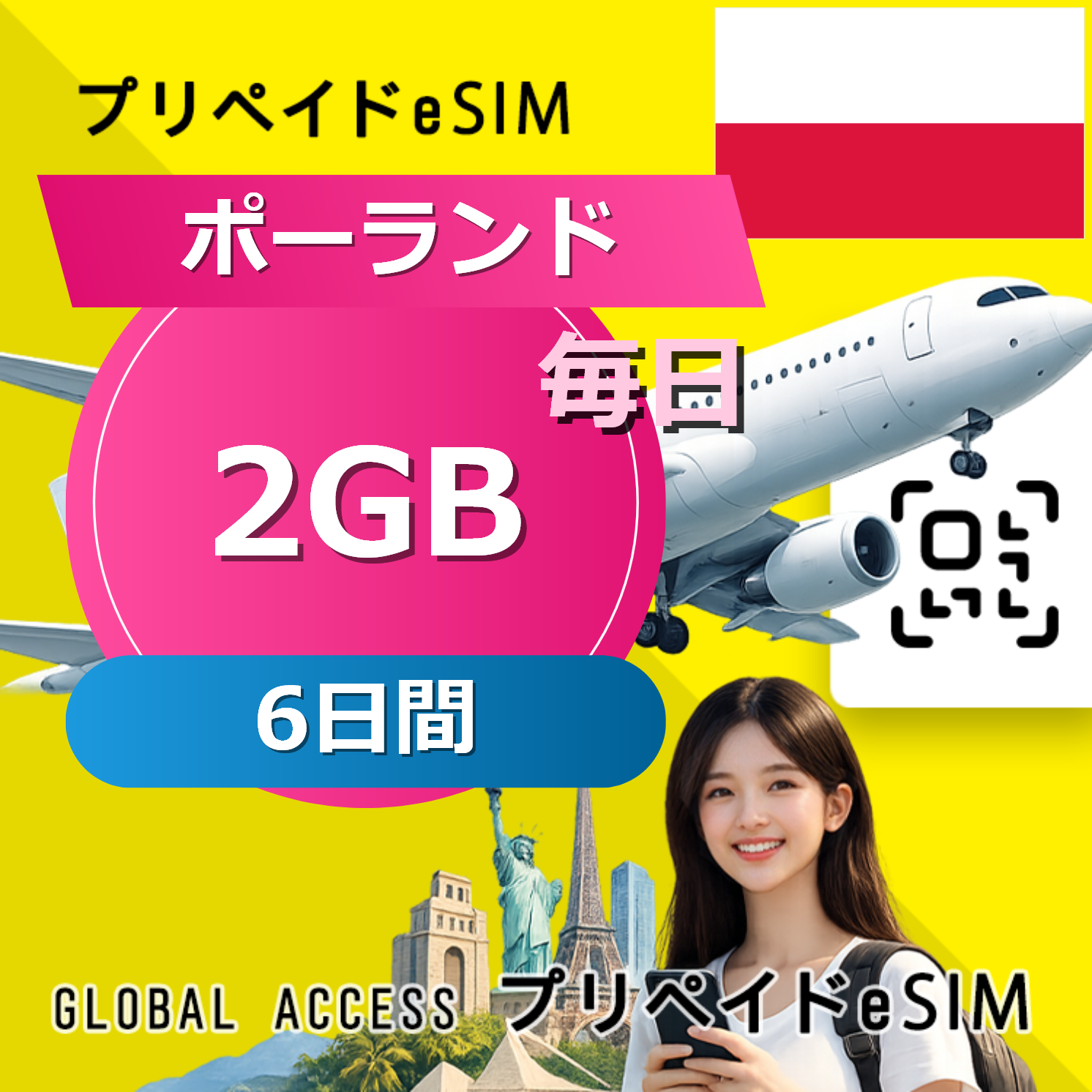 ポーランド eSIM 2GB 毎日 6日間