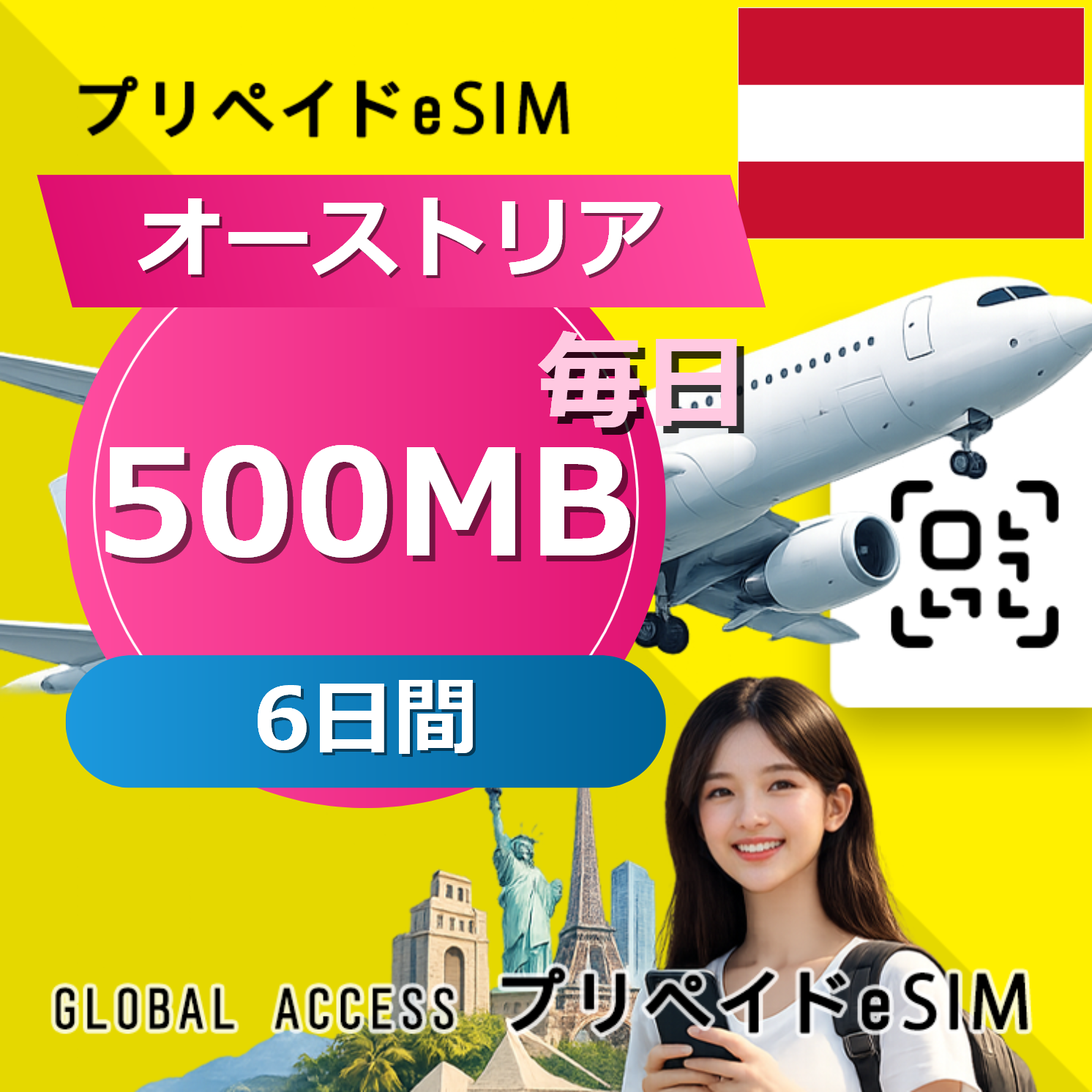 オーストリア eSIM 500MB 毎日 6日間