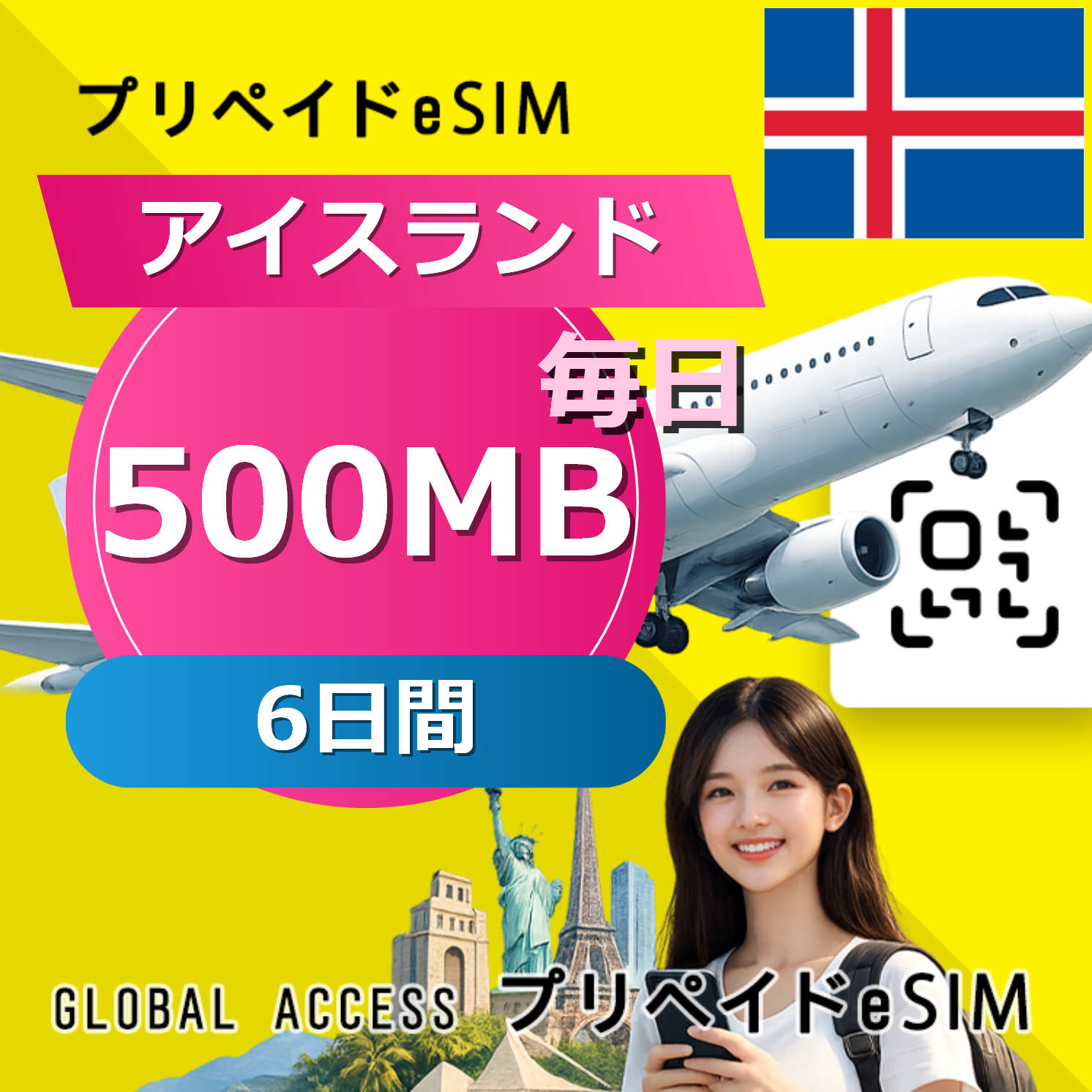 アイスランド eSIM 500MB 毎日 6日間