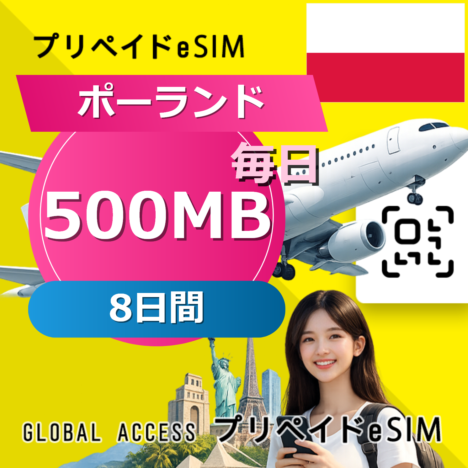 ポーランド eSIM 500MB 毎日 8日間