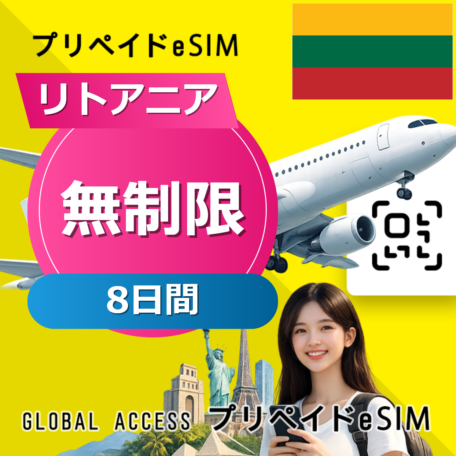 リトアニア eSIM 無制限 8日間