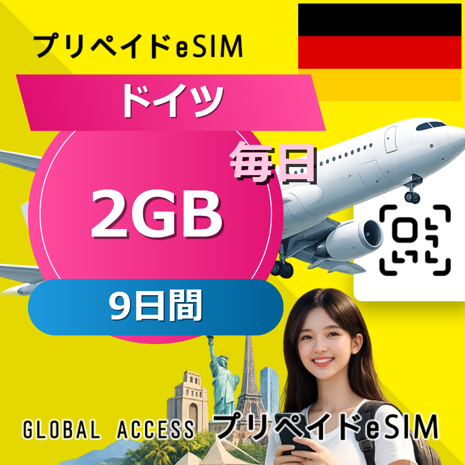 ドイツ eSIM 2GB 毎日 9日間