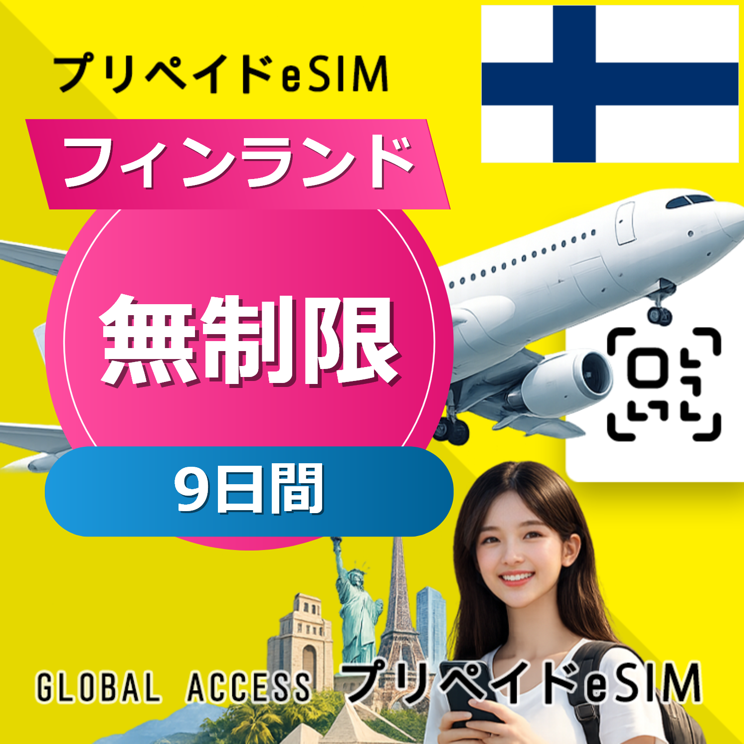 フィンランド eSIM 無制限 9日間