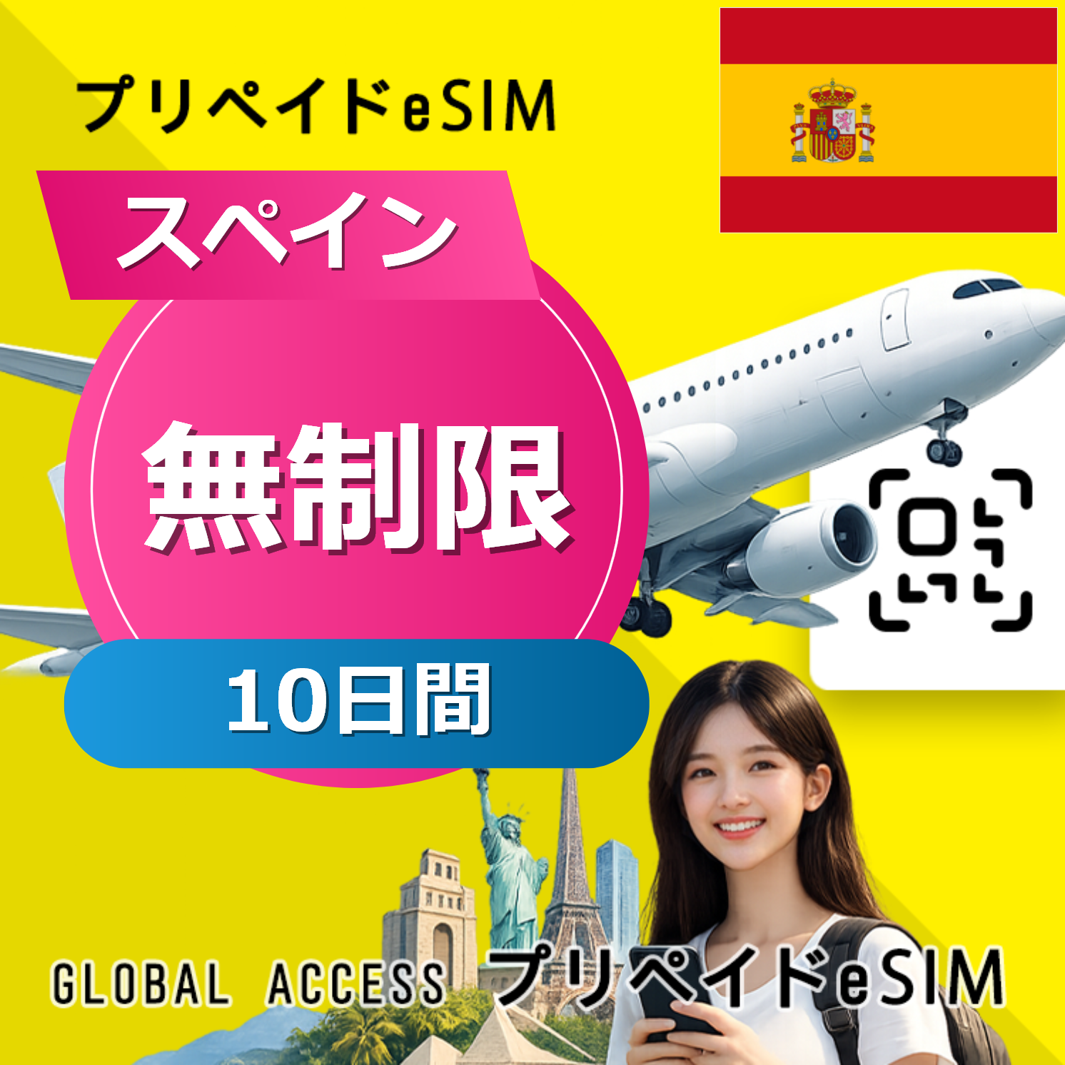 スペイン eSIM 無制限 10日間
