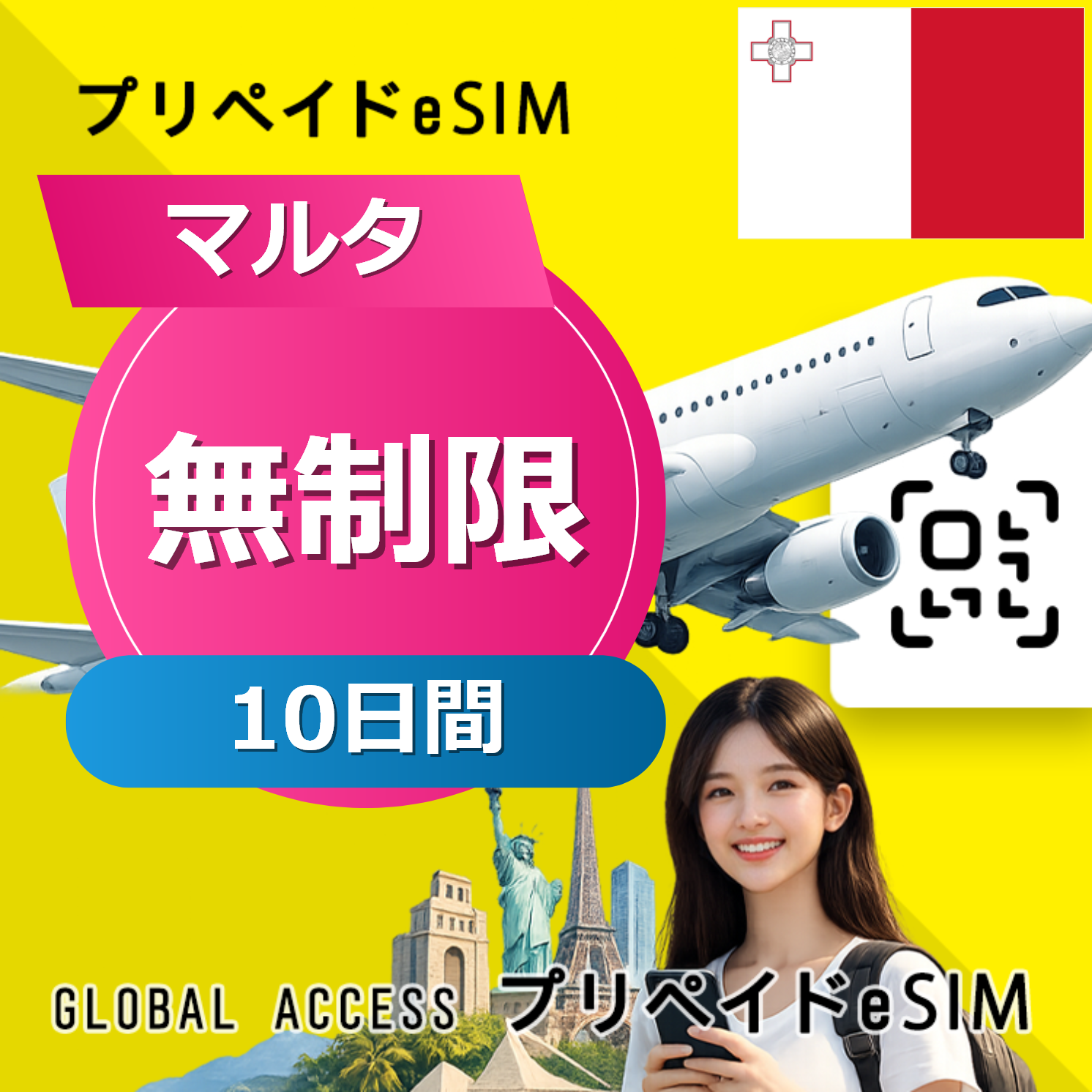 マルタ eSIM 無制限 10日間