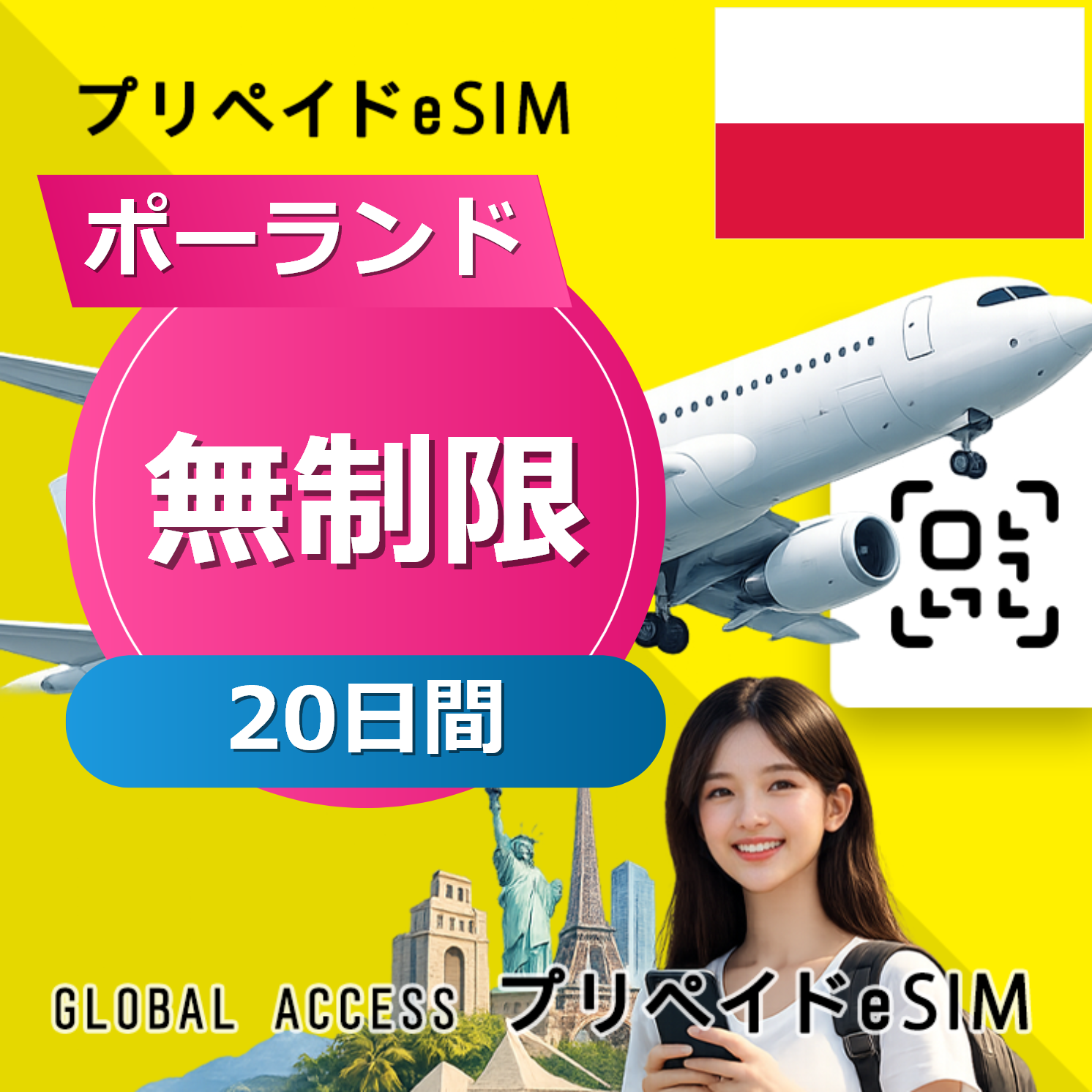 ポーランド eSIM 無制限 20日間