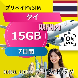 タイ eSIM Tourist219 35GB 7日間